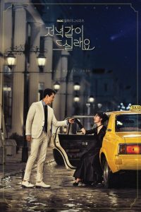 Dinner Mate: Temporada 1