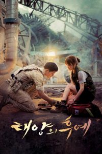 Descendientes Del Sol: Temporada 1