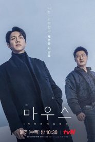 Mouse: Temporada 1
