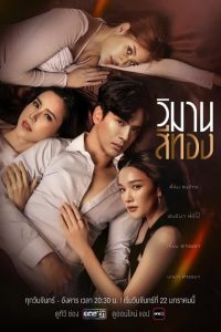วิมานสีทอง: Temporada 1