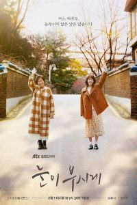 La luz en tus ojos: Temporada 1