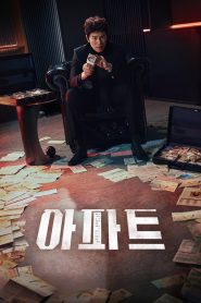 El capo del bloque: Temporada 1