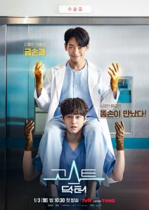 Ghost Doctor: Temporada 1