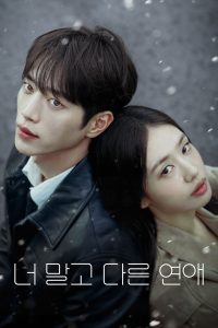 Un amor distinto al tuyo: Temporada 1