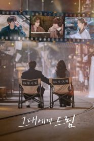 그대에게 드림: Temporada 1