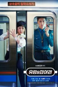 Un fantasma en el metro: Temporada 1
